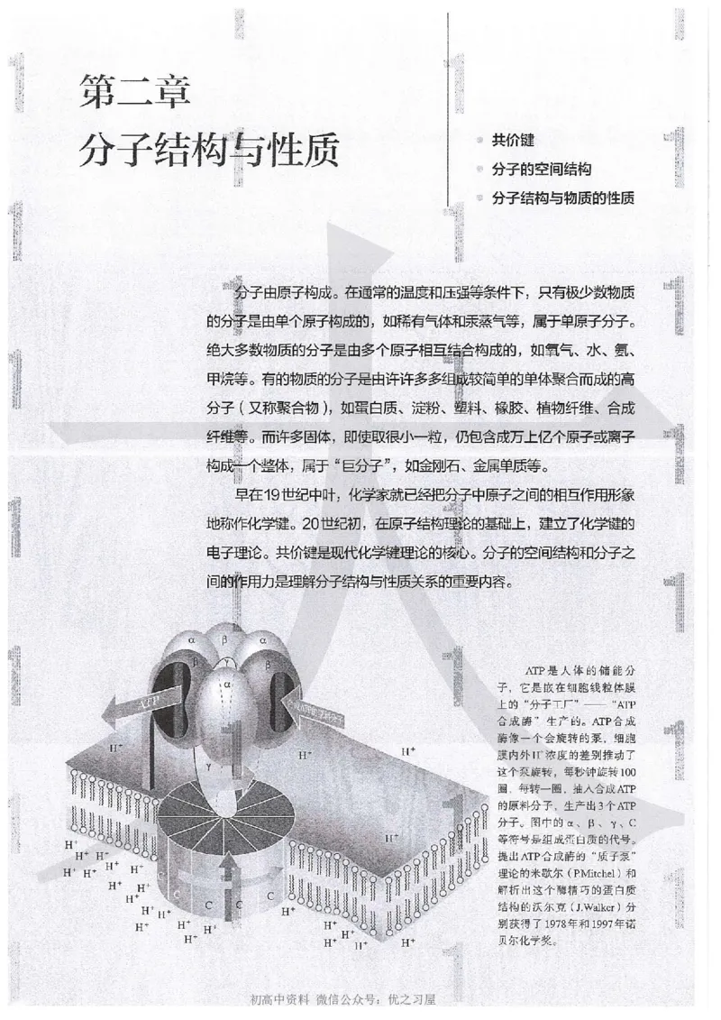 4新人教版化学选择性必修2_高中三年全科资料_高中各科课本电子教材_05高中化学课本_人教版-化学课本_4新人教版化学选择性必修2