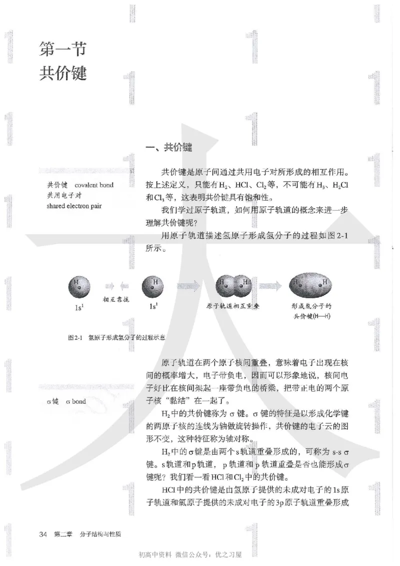 4新人教版化学选择性必修2_高中三年全科资料_高中各科课本电子教材_05高中化学课本_人教版-化学课本_4新人教版化学选择性必修2