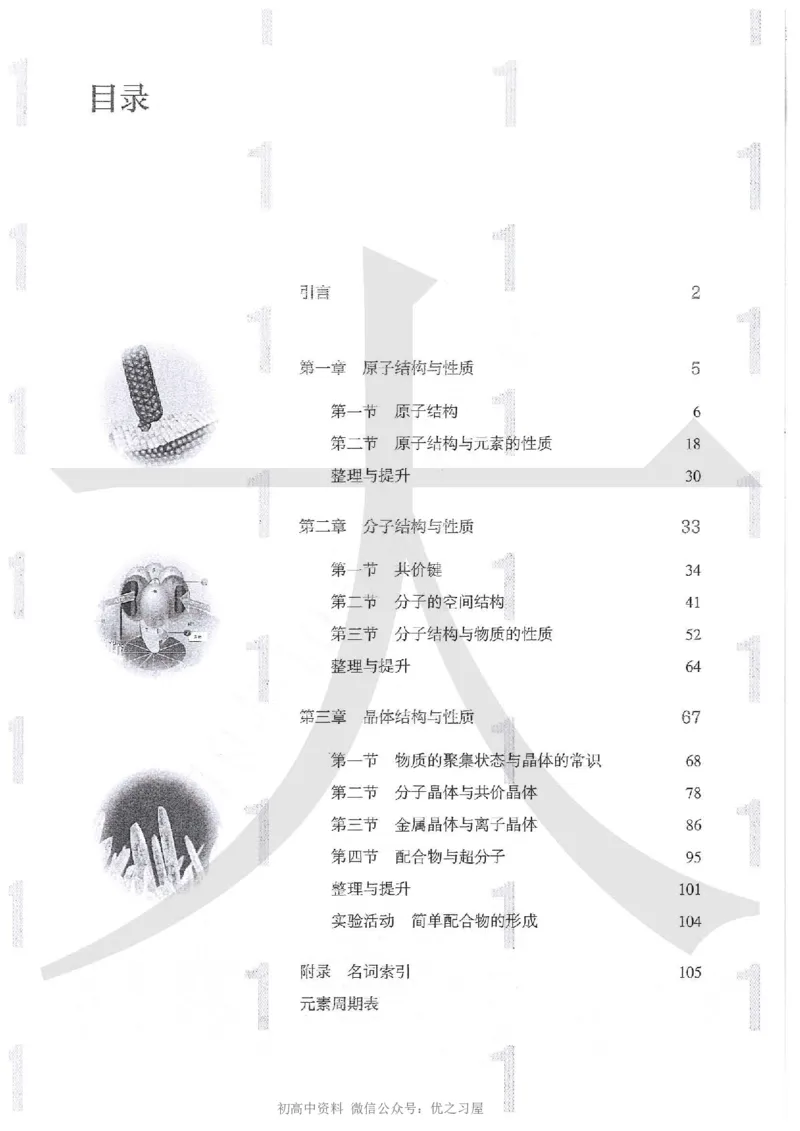 4新人教版化学选择性必修2_高中三年全科资料_高中各科课本电子教材_05高中化学课本_人教版-化学课本_4新人教版化学选择性必修2