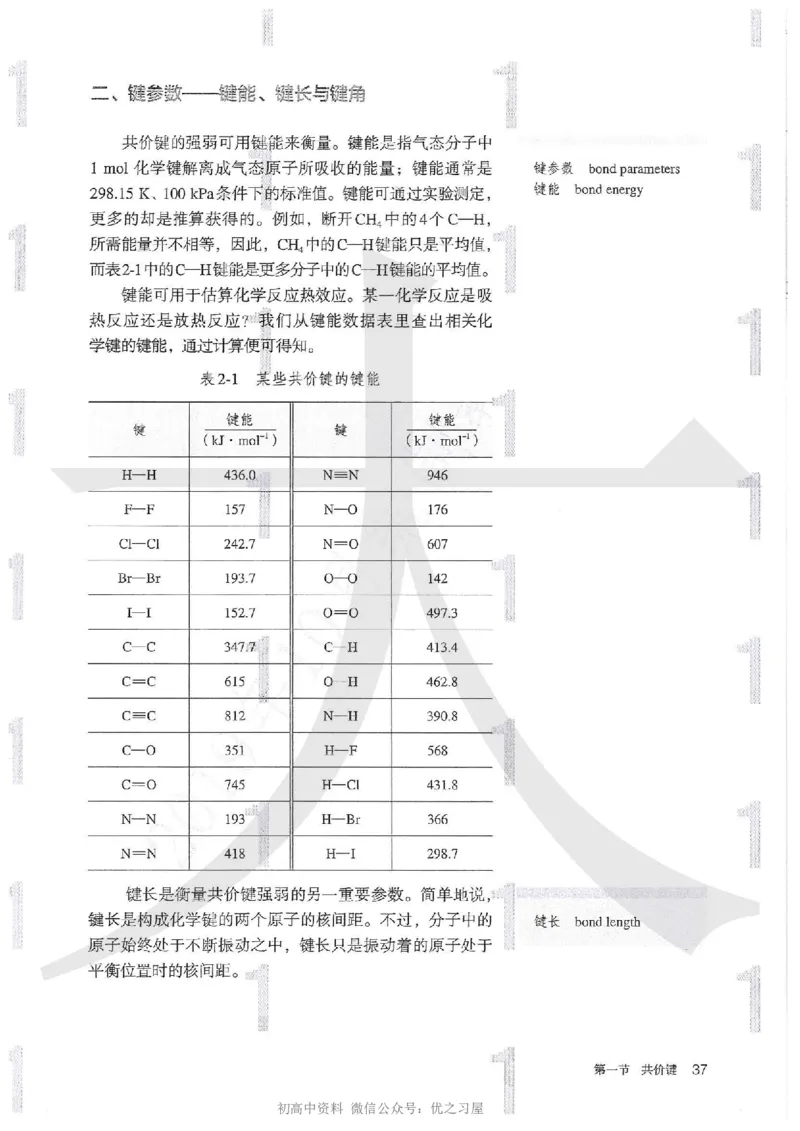 4新人教版化学选择性必修2_高中三年全科资料_高中各科课本电子教材_05高中化学课本_人教版-化学课本_4新人教版化学选择性必修2