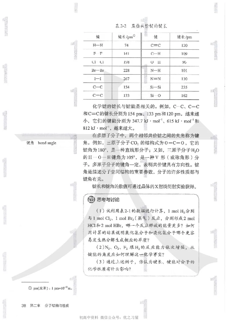 4新人教版化学选择性必修2_高中三年全科资料_高中各科课本电子教材_05高中化学课本_人教版-化学课本_4新人教版化学选择性必修2