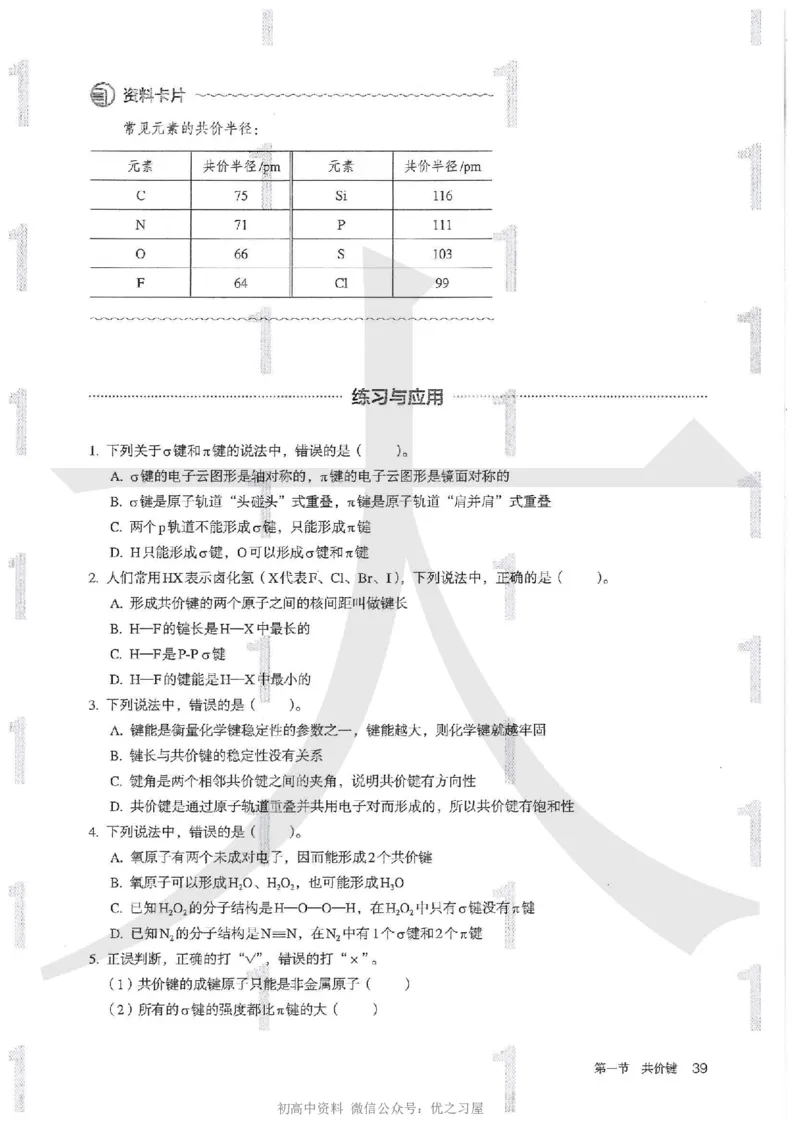 4新人教版化学选择性必修2_高中三年全科资料_高中各科课本电子教材_05高中化学课本_人教版-化学课本_4新人教版化学选择性必修2
