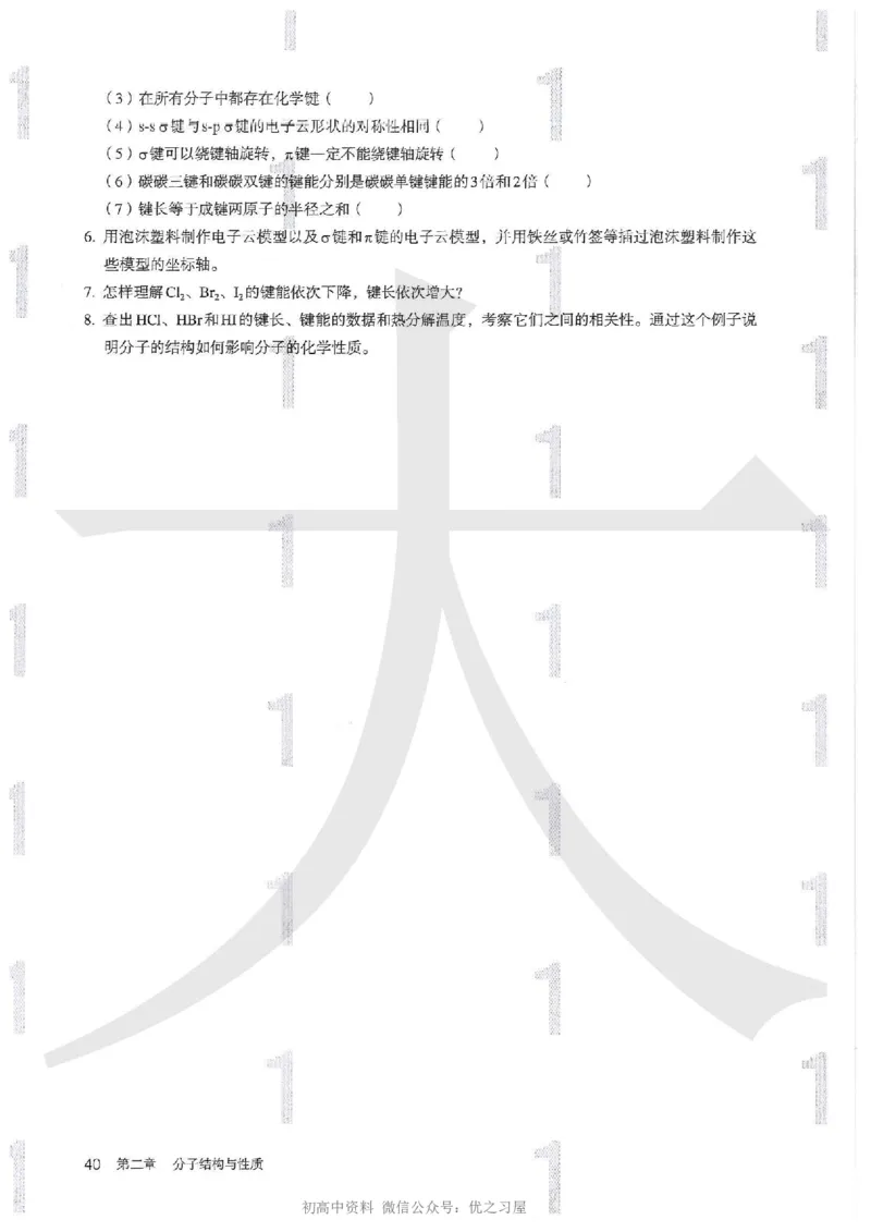 4新人教版化学选择性必修2_高中三年全科资料_高中各科课本电子教材_05高中化学课本_人教版-化学课本_4新人教版化学选择性必修2
