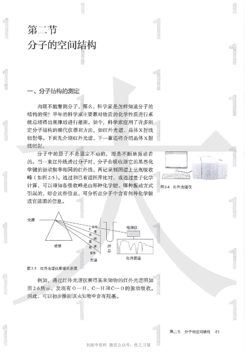 4新人教版化学选择性必修2_高中三年全科资料_高中各科课本电子教材_05高中化学课本_人教版-化学课本_4新人教版化学选择性必修2