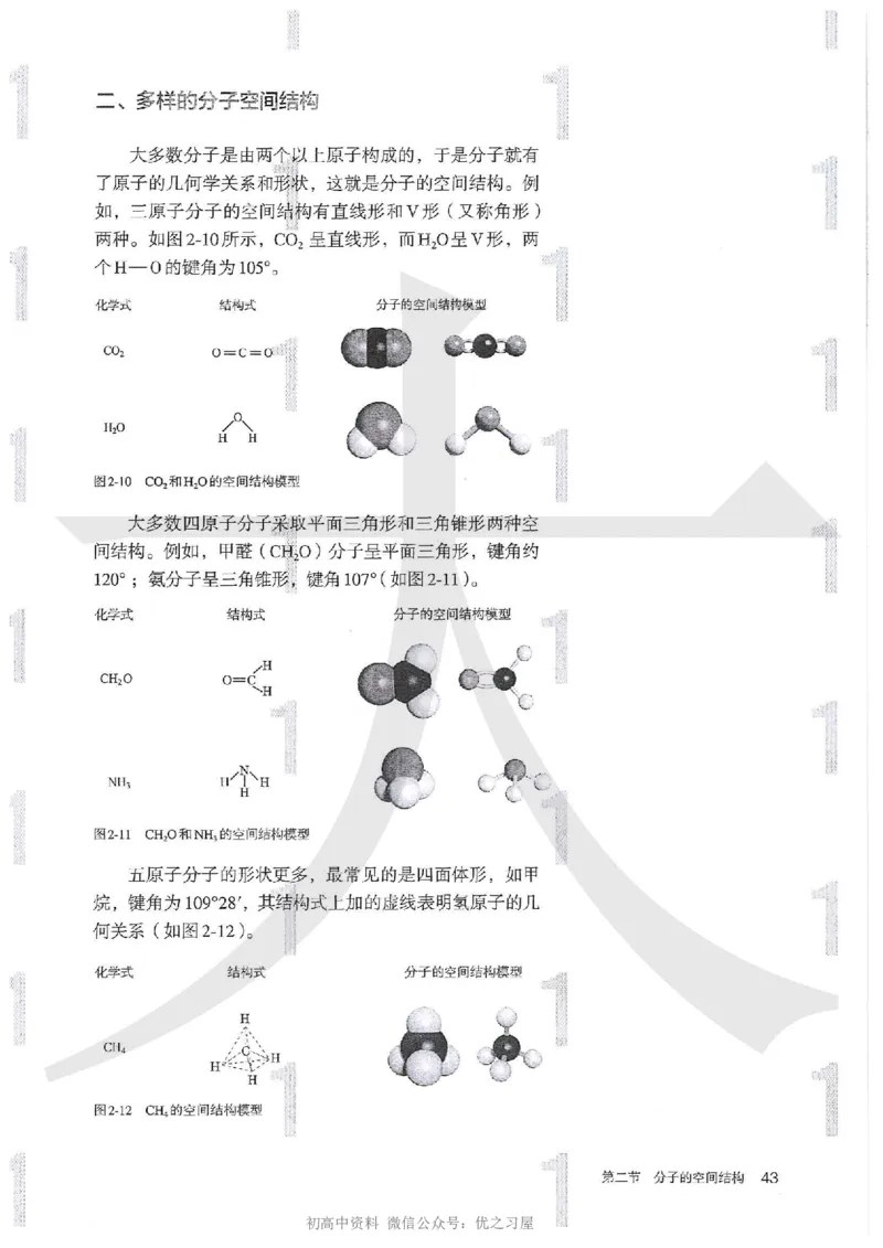 4新人教版化学选择性必修2_高中三年全科资料_高中各科课本电子教材_05高中化学课本_人教版-化学课本_4新人教版化学选择性必修2