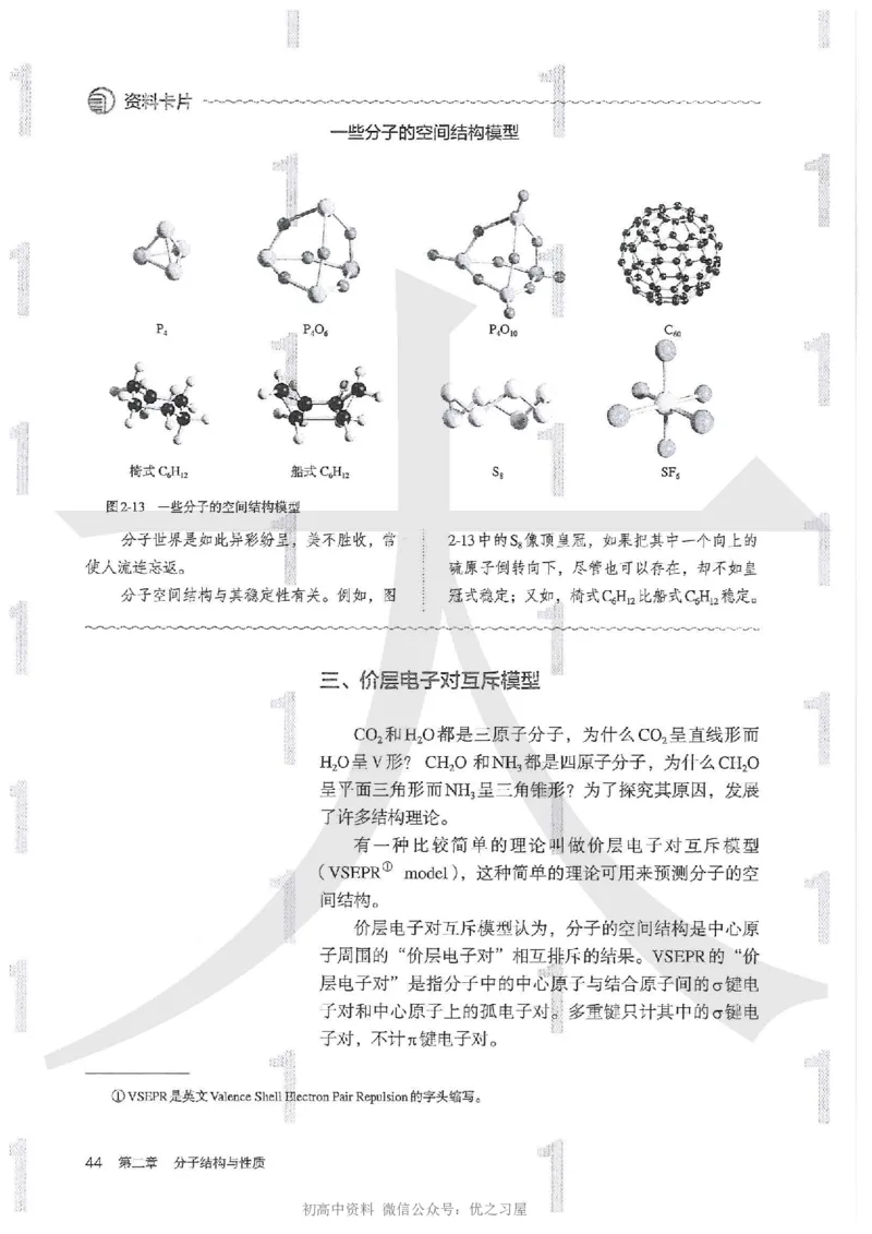 4新人教版化学选择性必修2_高中三年全科资料_高中各科课本电子教材_05高中化学课本_人教版-化学课本_4新人教版化学选择性必修2