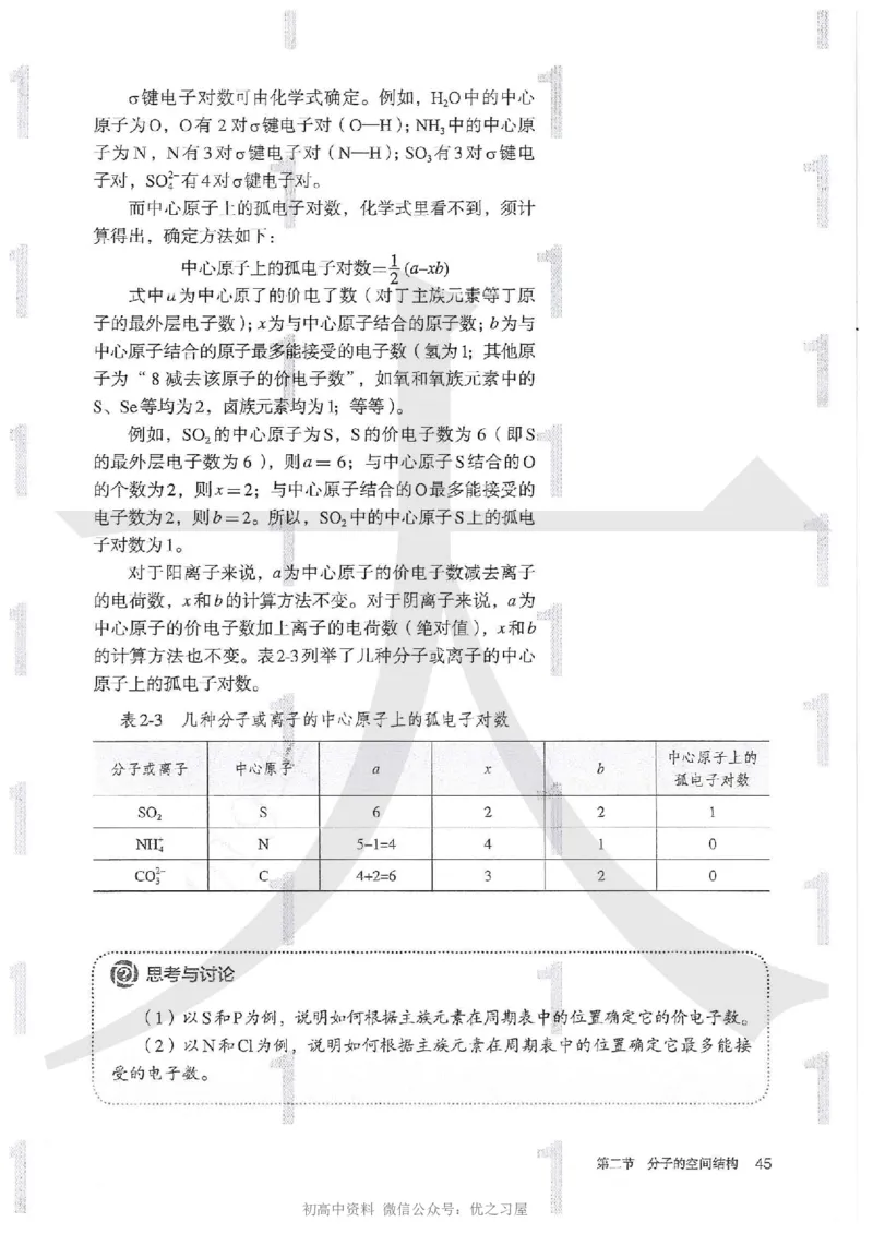 4新人教版化学选择性必修2_高中三年全科资料_高中各科课本电子教材_05高中化学课本_人教版-化学课本_4新人教版化学选择性必修2