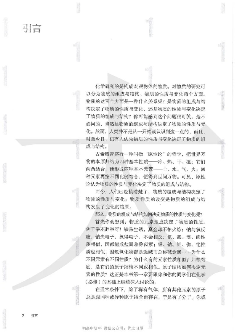 4新人教版化学选择性必修2_高中三年全科资料_高中各科课本电子教材_05高中化学课本_人教版-化学课本_4新人教版化学选择性必修2