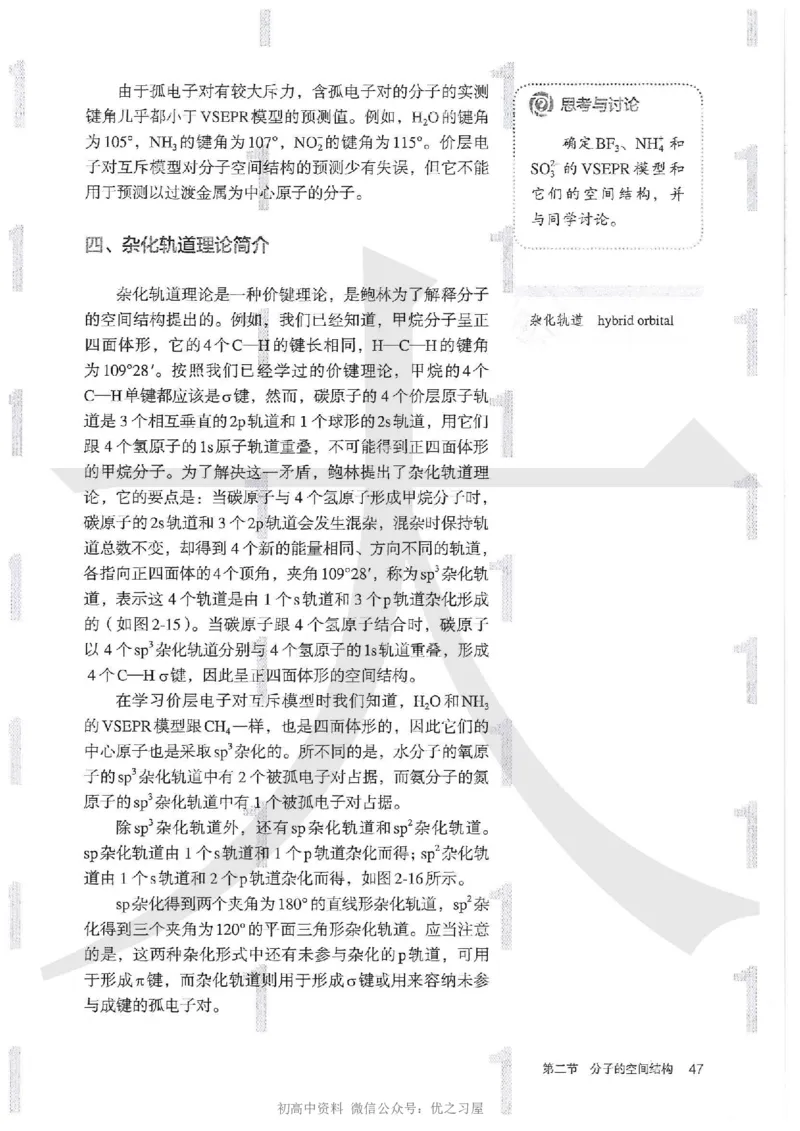 4新人教版化学选择性必修2_高中三年全科资料_高中各科课本电子教材_05高中化学课本_人教版-化学课本_4新人教版化学选择性必修2