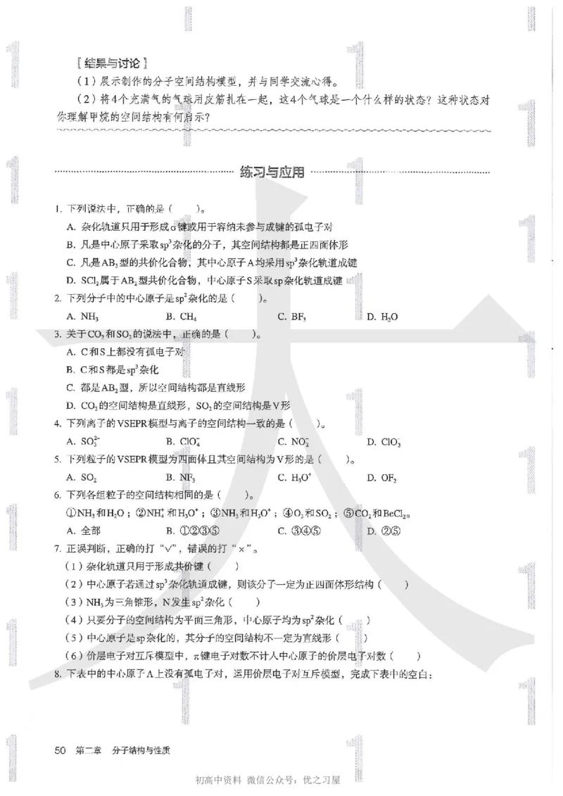 4新人教版化学选择性必修2_高中三年全科资料_高中各科课本电子教材_05高中化学课本_人教版-化学课本_4新人教版化学选择性必修2