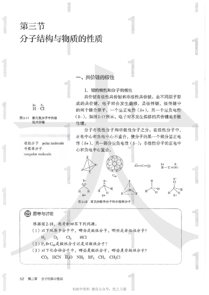 4新人教版化学选择性必修2_高中三年全科资料_高中各科课本电子教材_05高中化学课本_人教版-化学课本_4新人教版化学选择性必修2