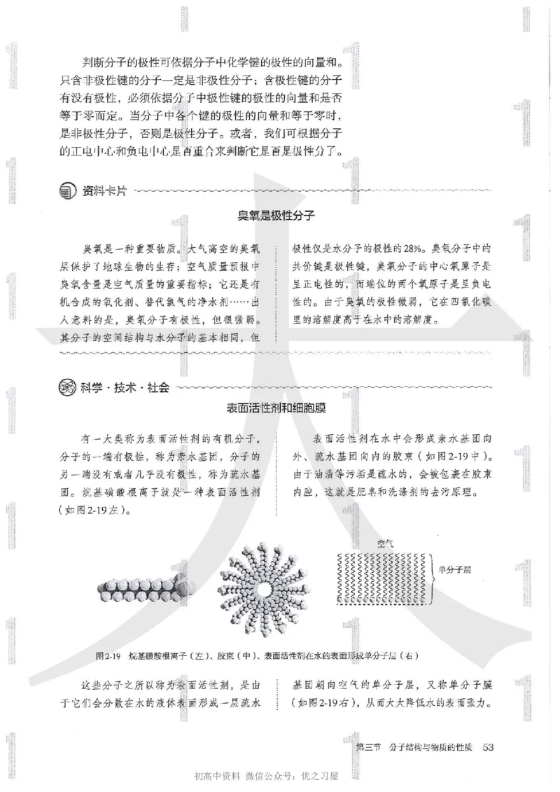 4新人教版化学选择性必修2_高中三年全科资料_高中各科课本电子教材_05高中化学课本_人教版-化学课本_4新人教版化学选择性必修2