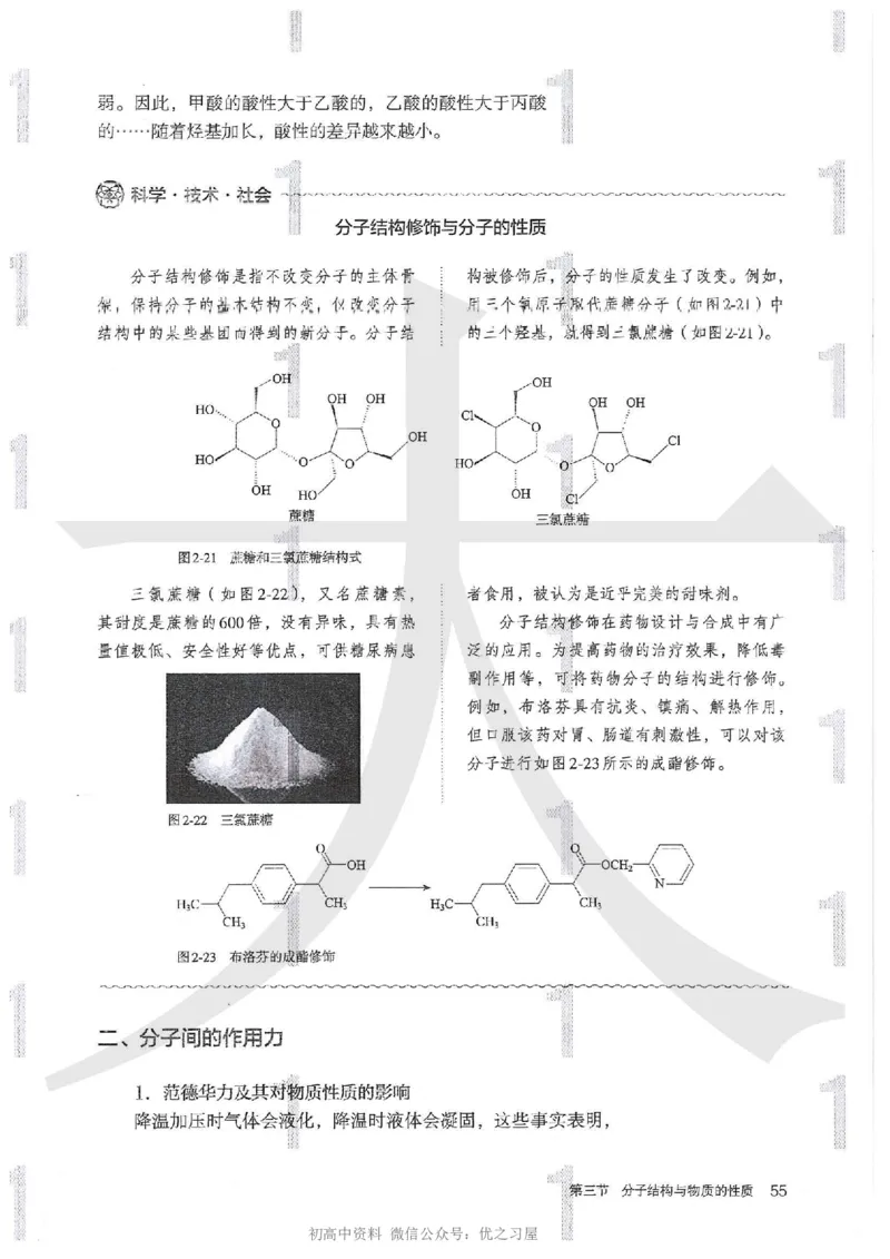 4新人教版化学选择性必修2_高中三年全科资料_高中各科课本电子教材_05高中化学课本_人教版-化学课本_4新人教版化学选择性必修2