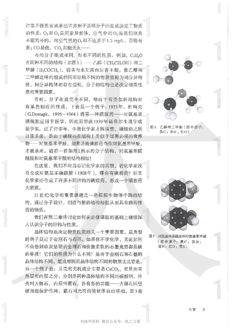 4新人教版化学选择性必修2_高中三年全科资料_高中各科课本电子教材_05高中化学课本_人教版-化学课本_4新人教版化学选择性必修2