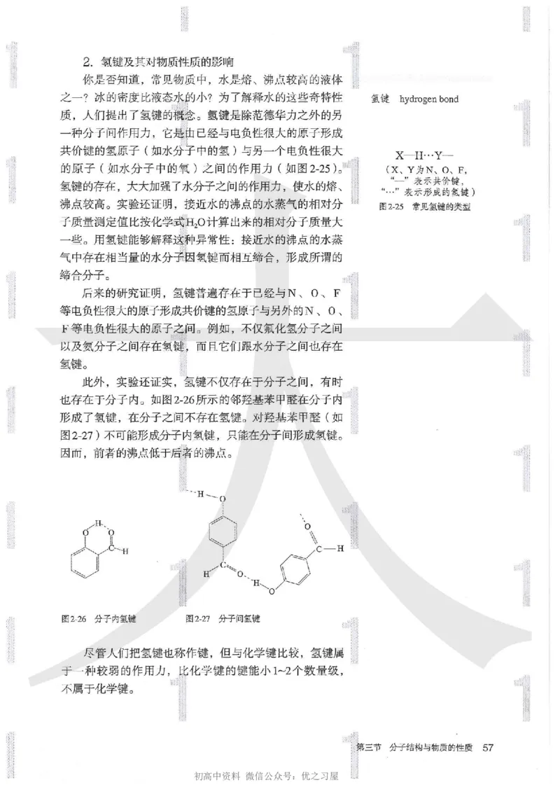 4新人教版化学选择性必修2_高中三年全科资料_高中各科课本电子教材_05高中化学课本_人教版-化学课本_4新人教版化学选择性必修2