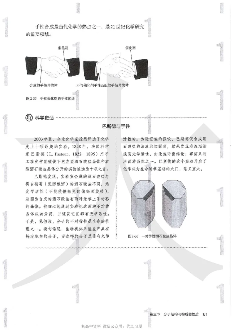 4新人教版化学选择性必修2_高中三年全科资料_高中各科课本电子教材_05高中化学课本_人教版-化学课本_4新人教版化学选择性必修2