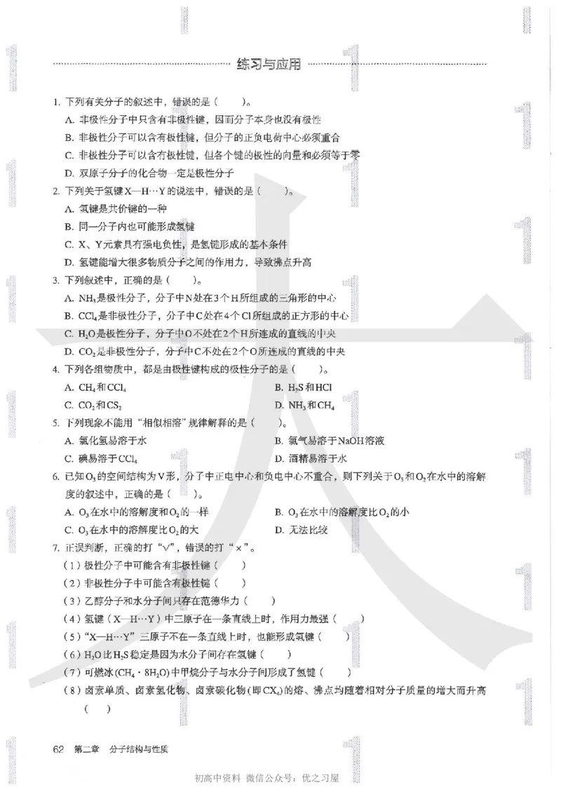 4新人教版化学选择性必修2_高中三年全科资料_高中各科课本电子教材_05高中化学课本_人教版-化学课本_4新人教版化学选择性必修2