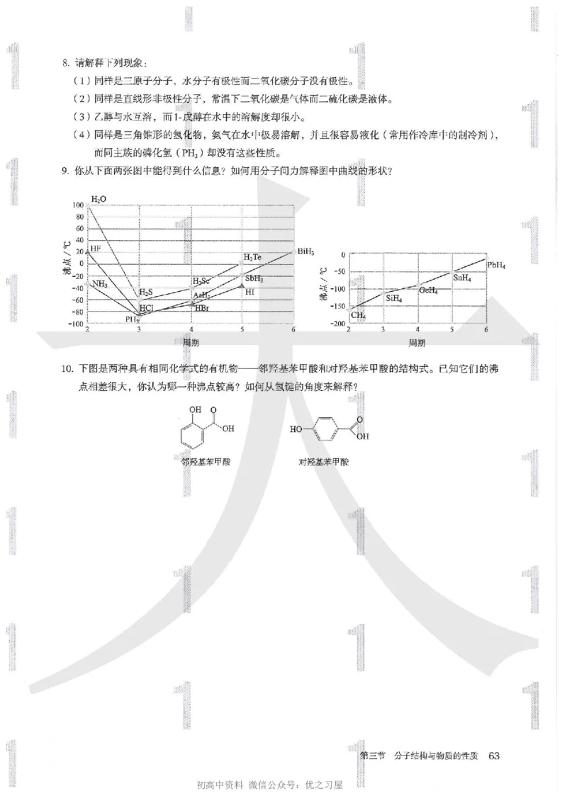 4新人教版化学选择性必修2_高中三年全科资料_高中各科课本电子教材_05高中化学课本_人教版-化学课本_4新人教版化学选择性必修2