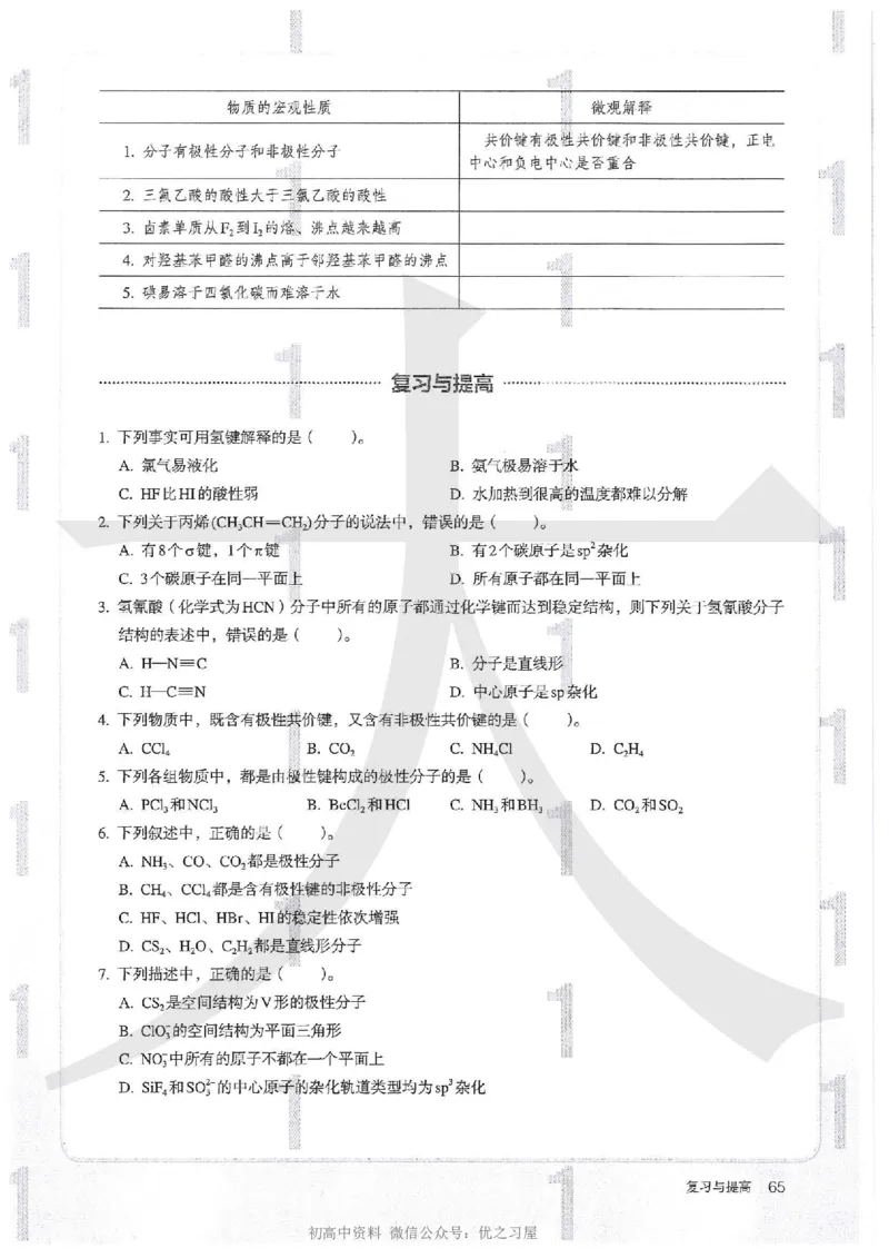 4新人教版化学选择性必修2_高中三年全科资料_高中各科课本电子教材_05高中化学课本_人教版-化学课本_4新人教版化学选择性必修2