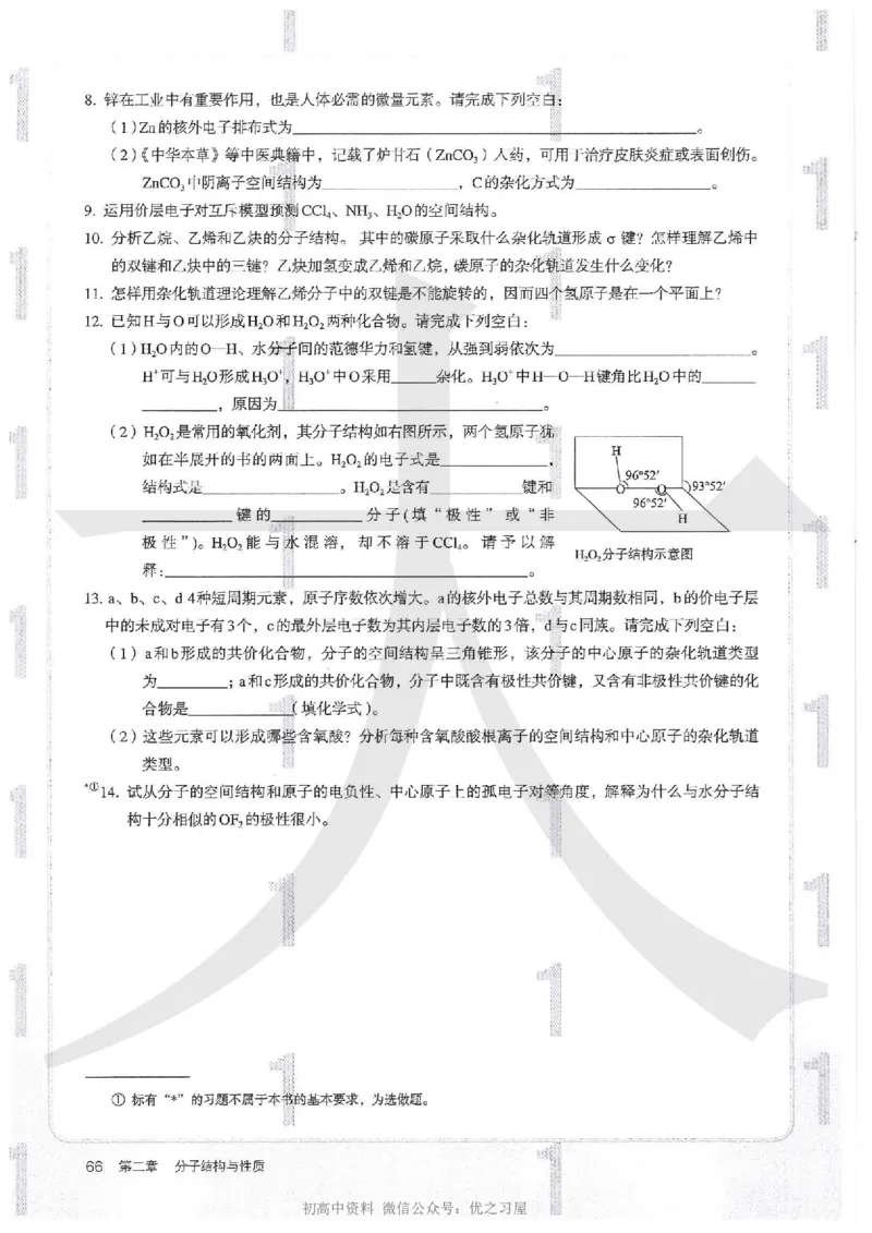 4新人教版化学选择性必修2_高中三年全科资料_高中各科课本电子教材_05高中化学课本_人教版-化学课本_4新人教版化学选择性必修2