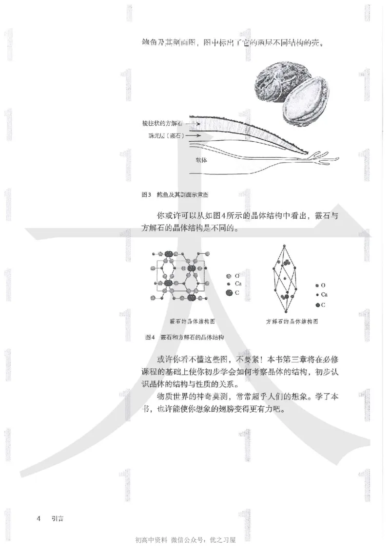 4新人教版化学选择性必修2_高中三年全科资料_高中各科课本电子教材_05高中化学课本_人教版-化学课本_4新人教版化学选择性必修2