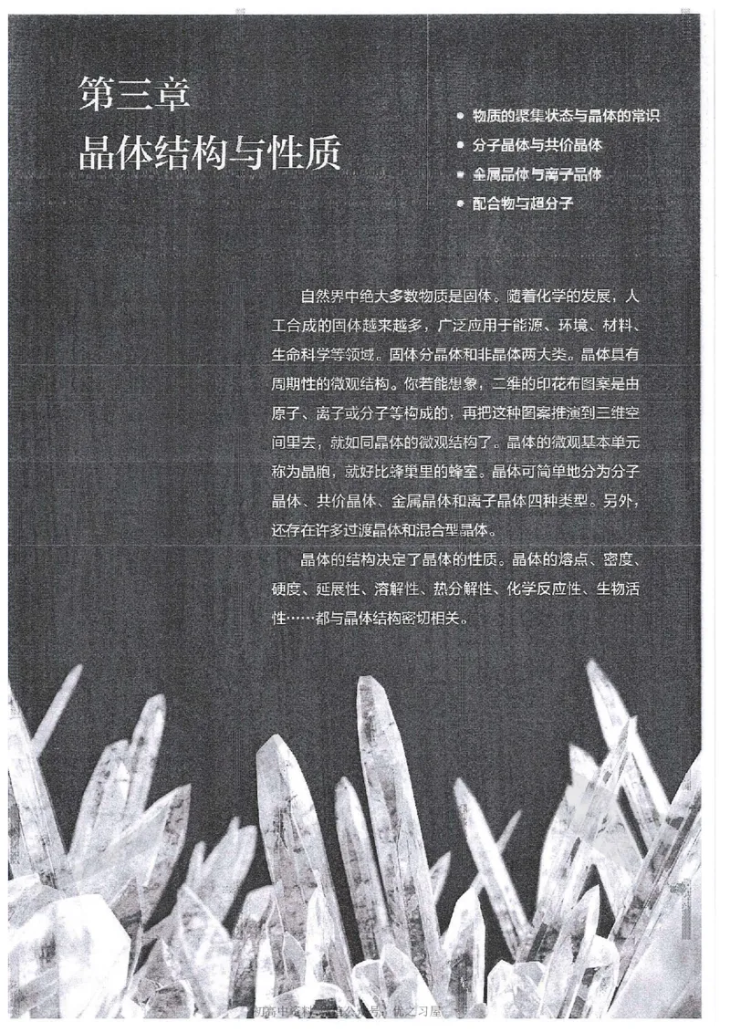 4新人教版化学选择性必修2_高中三年全科资料_高中各科课本电子教材_05高中化学课本_人教版-化学课本_4新人教版化学选择性必修2