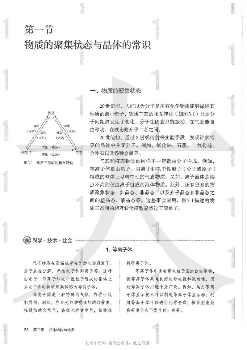 4新人教版化学选择性必修2_高中三年全科资料_高中各科课本电子教材_05高中化学课本_人教版-化学课本_4新人教版化学选择性必修2