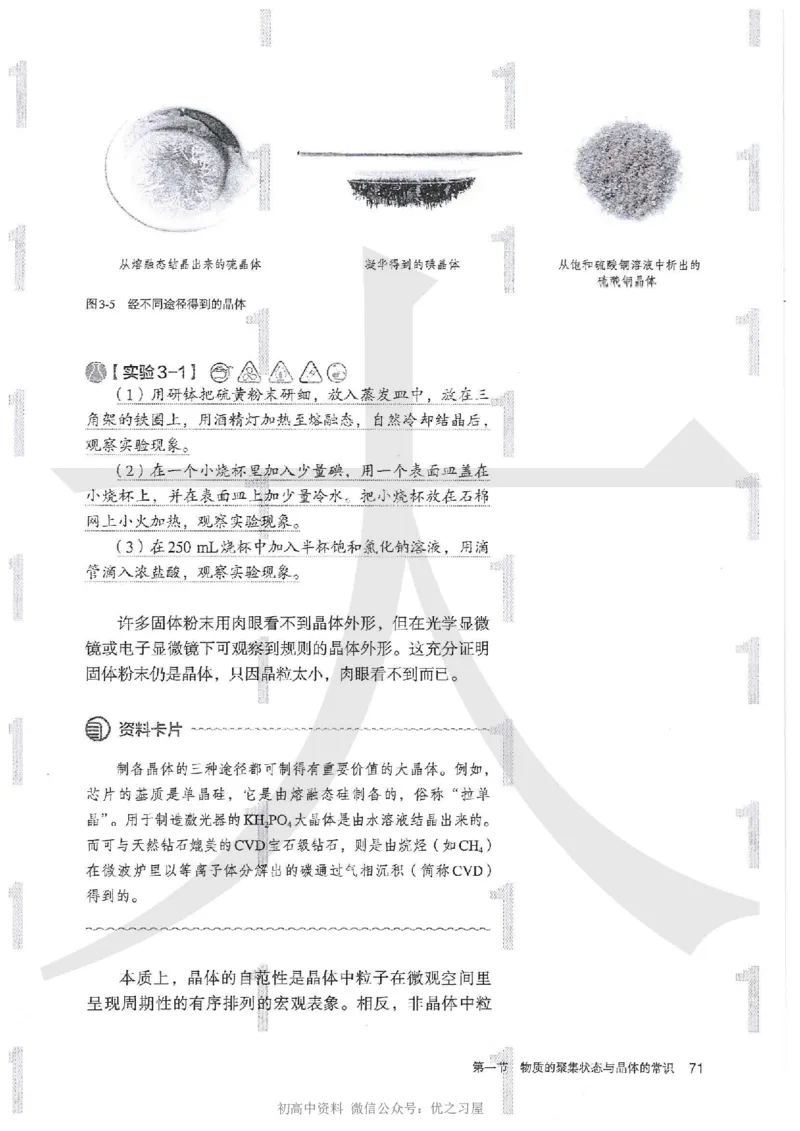 4新人教版化学选择性必修2_高中三年全科资料_高中各科课本电子教材_05高中化学课本_人教版-化学课本_4新人教版化学选择性必修2