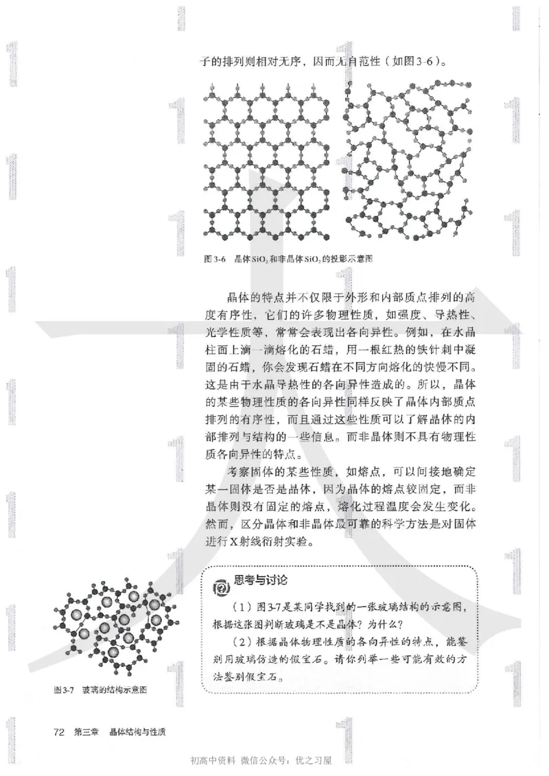 4新人教版化学选择性必修2_高中三年全科资料_高中各科课本电子教材_05高中化学课本_人教版-化学课本_4新人教版化学选择性必修2
