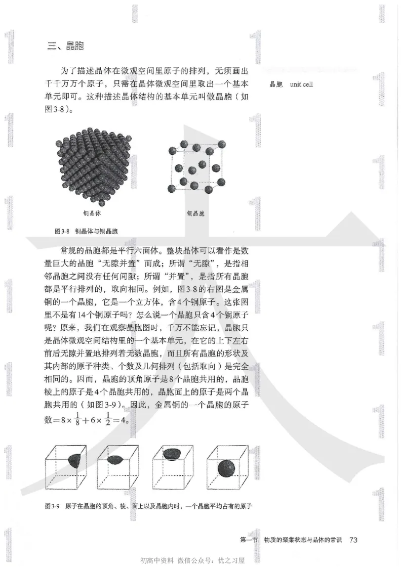 4新人教版化学选择性必修2_高中三年全科资料_高中各科课本电子教材_05高中化学课本_人教版-化学课本_4新人教版化学选择性必修2