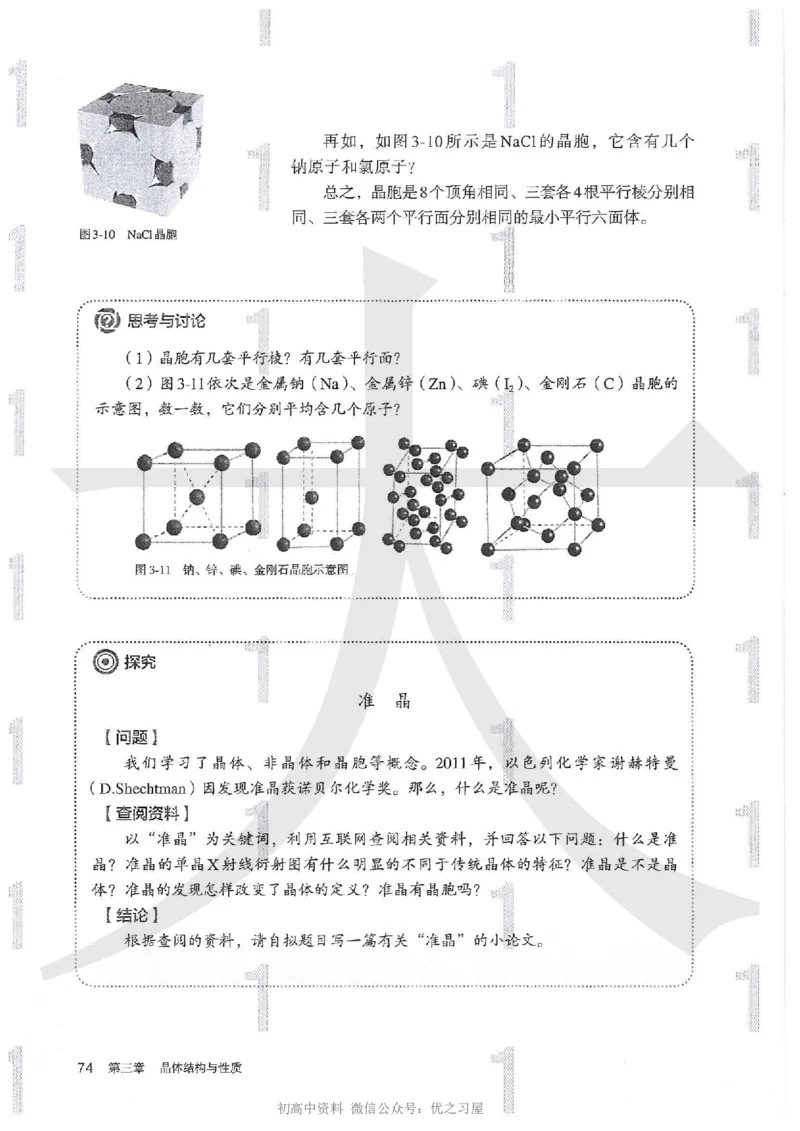 4新人教版化学选择性必修2_高中三年全科资料_高中各科课本电子教材_05高中化学课本_人教版-化学课本_4新人教版化学选择性必修2