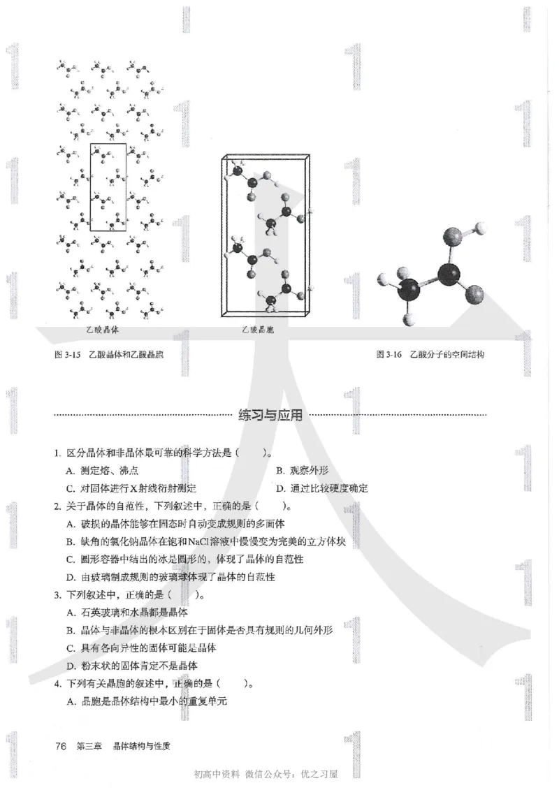 4新人教版化学选择性必修2_高中三年全科资料_高中各科课本电子教材_05高中化学课本_人教版-化学课本_4新人教版化学选择性必修2