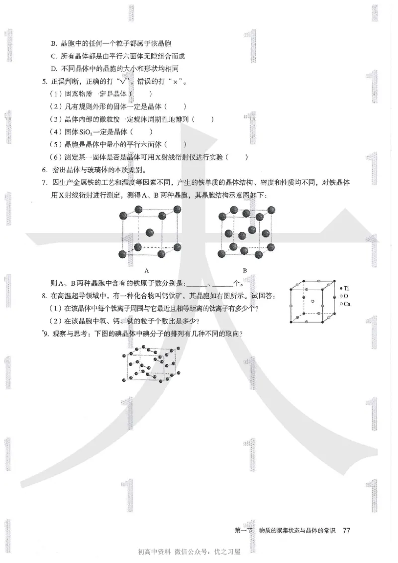 4新人教版化学选择性必修2_高中三年全科资料_高中各科课本电子教材_05高中化学课本_人教版-化学课本_4新人教版化学选择性必修2