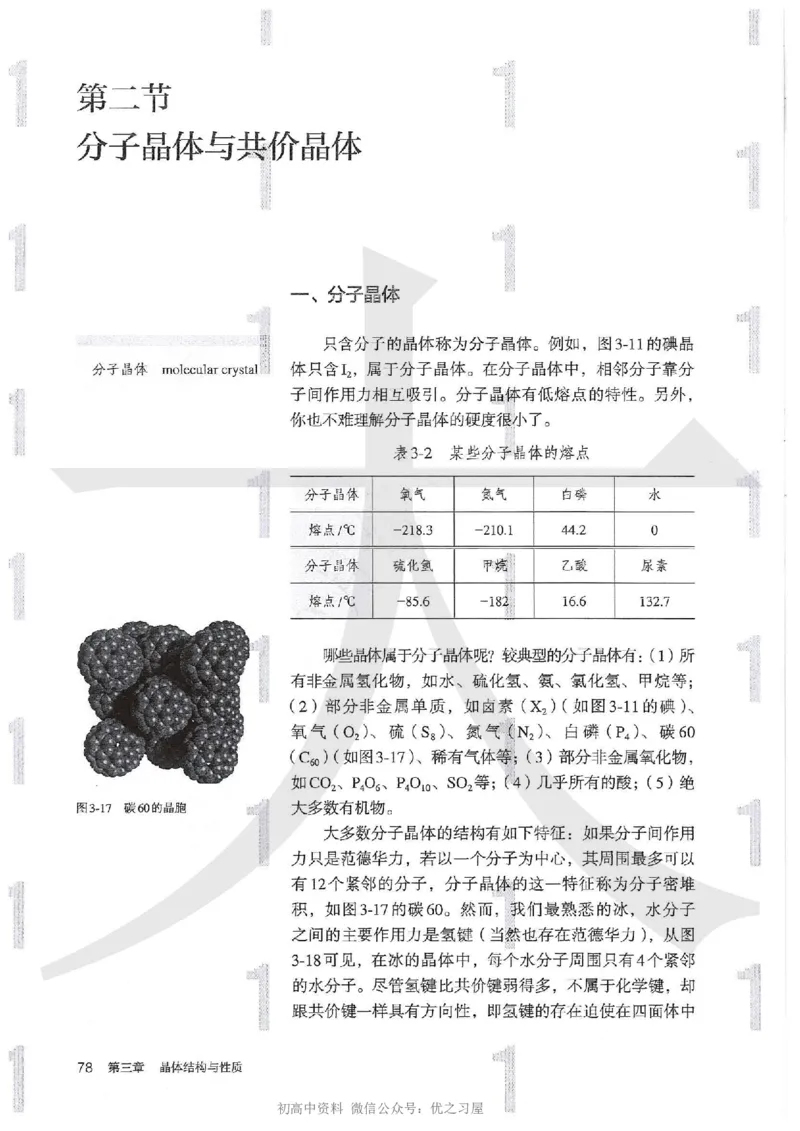 4新人教版化学选择性必修2_高中三年全科资料_高中各科课本电子教材_05高中化学课本_人教版-化学课本_4新人教版化学选择性必修2