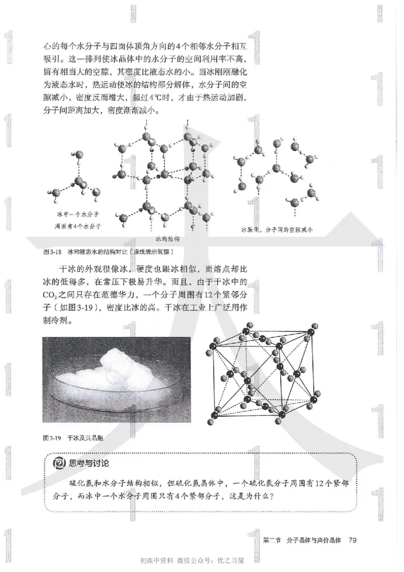 4新人教版化学选择性必修2_高中三年全科资料_高中各科课本电子教材_05高中化学课本_人教版-化学课本_4新人教版化学选择性必修2