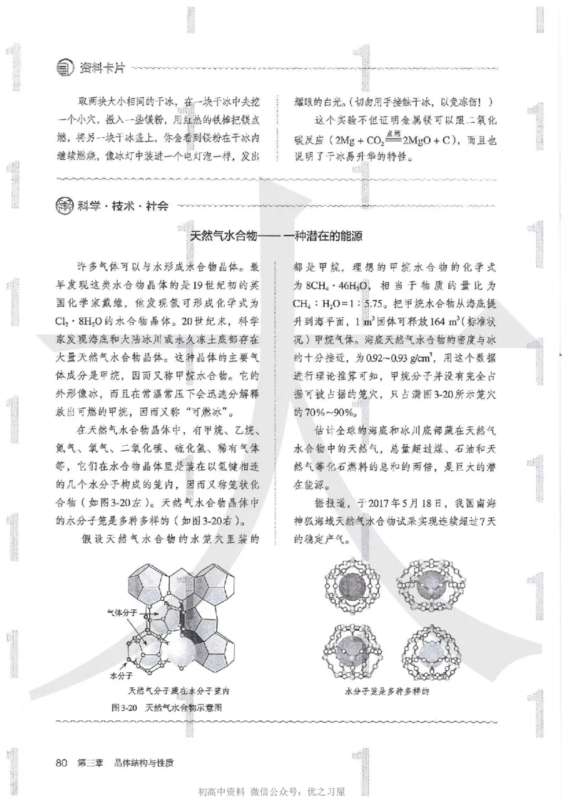 4新人教版化学选择性必修2_高中三年全科资料_高中各科课本电子教材_05高中化学课本_人教版-化学课本_4新人教版化学选择性必修2