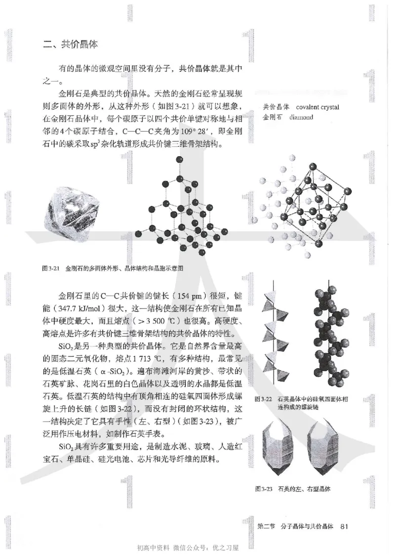 4新人教版化学选择性必修2_高中三年全科资料_高中各科课本电子教材_05高中化学课本_人教版-化学课本_4新人教版化学选择性必修2
