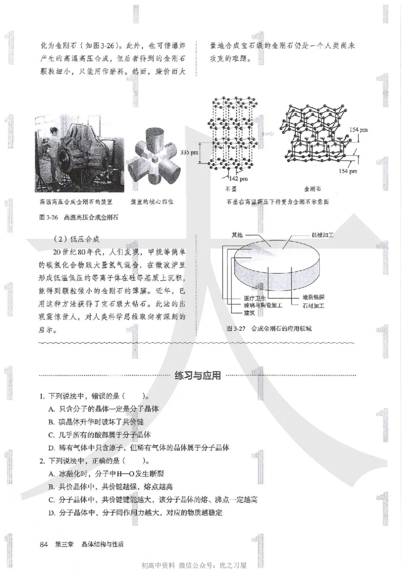 4新人教版化学选择性必修2_高中三年全科资料_高中各科课本电子教材_05高中化学课本_人教版-化学课本_4新人教版化学选择性必修2