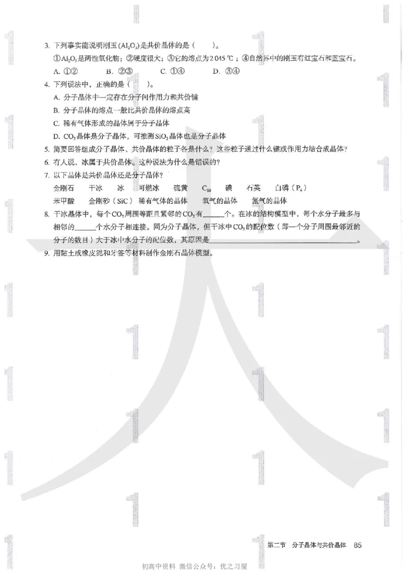 4新人教版化学选择性必修2_高中三年全科资料_高中各科课本电子教材_05高中化学课本_人教版-化学课本_4新人教版化学选择性必修2