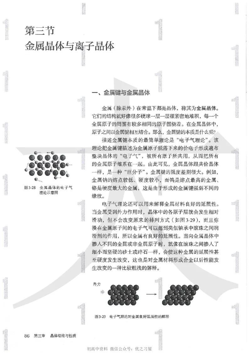 4新人教版化学选择性必修2_高中三年全科资料_高中各科课本电子教材_05高中化学课本_人教版-化学课本_4新人教版化学选择性必修2