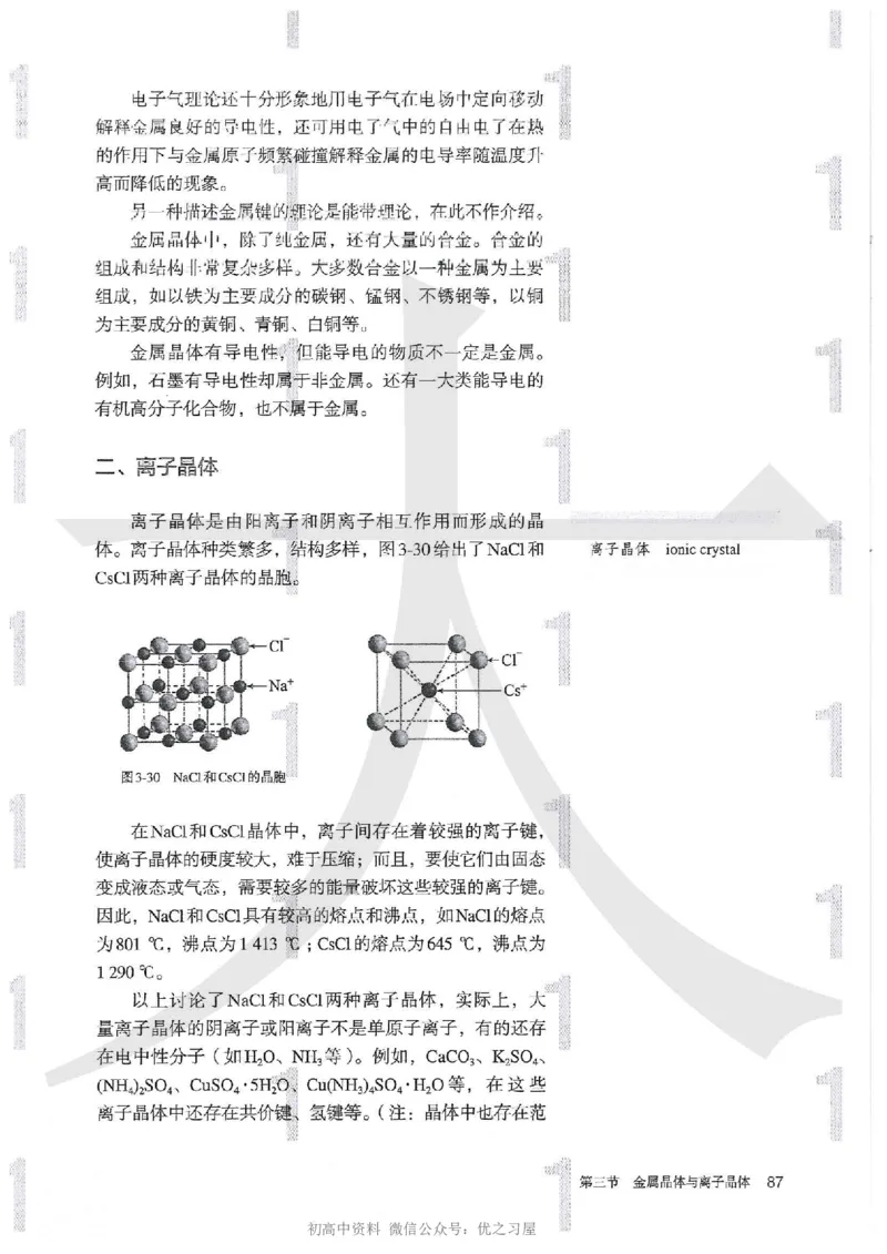 4新人教版化学选择性必修2_高中三年全科资料_高中各科课本电子教材_05高中化学课本_人教版-化学课本_4新人教版化学选择性必修2
