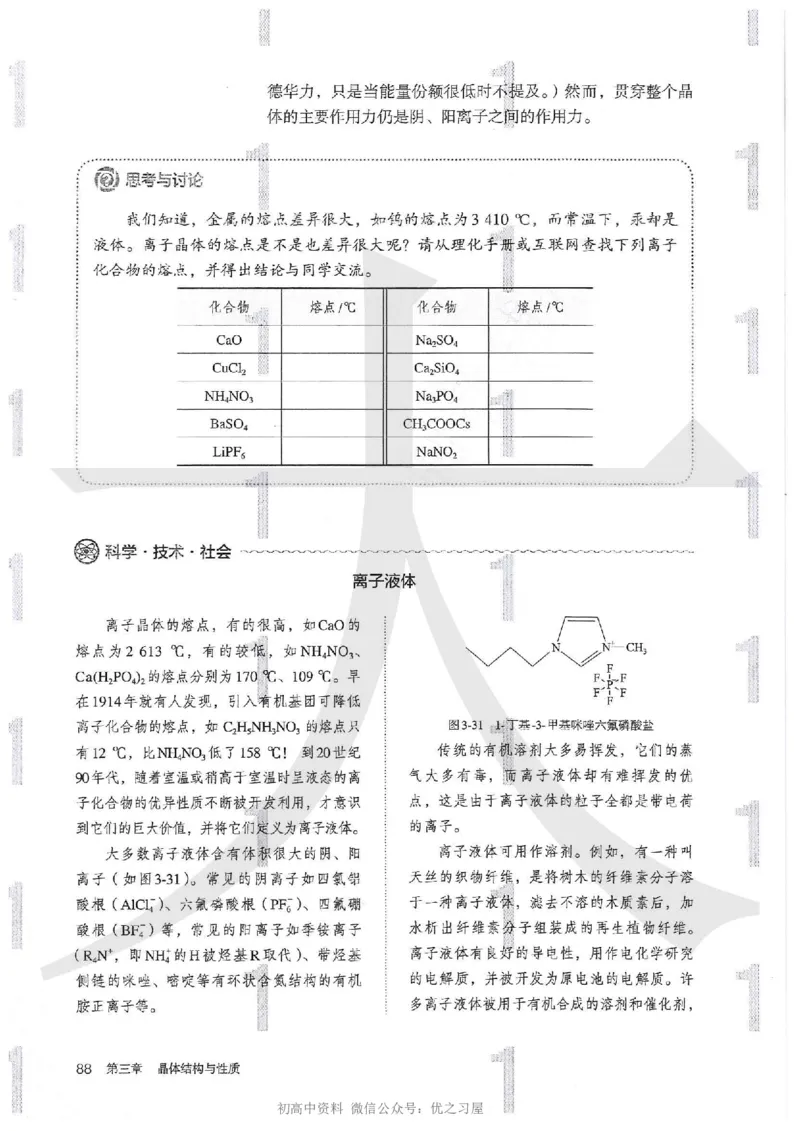 4新人教版化学选择性必修2_高中三年全科资料_高中各科课本电子教材_05高中化学课本_人教版-化学课本_4新人教版化学选择性必修2