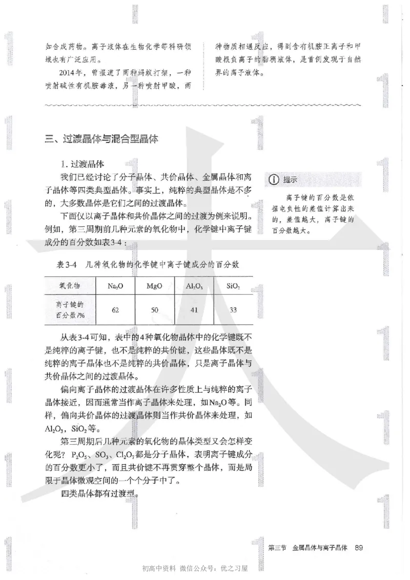 4新人教版化学选择性必修2_高中三年全科资料_高中各科课本电子教材_05高中化学课本_人教版-化学课本_4新人教版化学选择性必修2