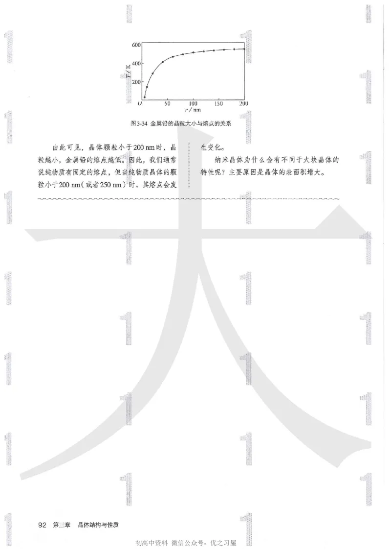 4新人教版化学选择性必修2_高中三年全科资料_高中各科课本电子教材_05高中化学课本_人教版-化学课本_4新人教版化学选择性必修2