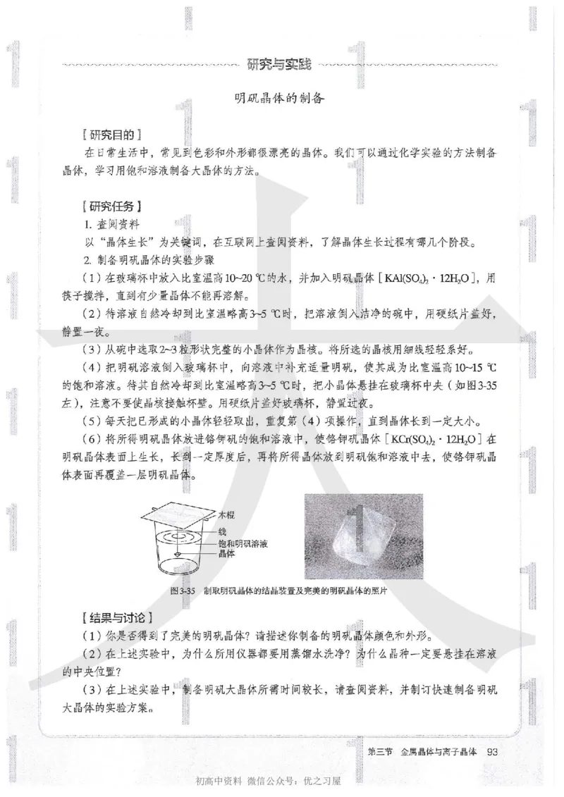 4新人教版化学选择性必修2_高中三年全科资料_高中各科课本电子教材_05高中化学课本_人教版-化学课本_4新人教版化学选择性必修2