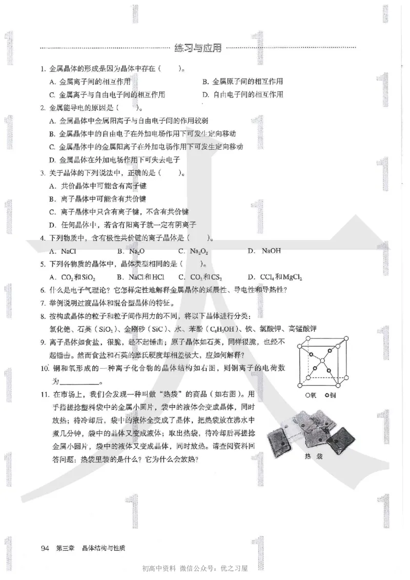 4新人教版化学选择性必修2_高中三年全科资料_高中各科课本电子教材_05高中化学课本_人教版-化学课本_4新人教版化学选择性必修2