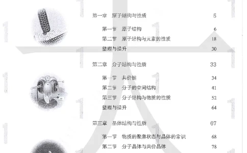 4新人教版化学选择性必修2_高中三年全科资料_高中各科课本电子教材_05高中化学课本_人教版-化学课本_4新人教版化学选择性必修2