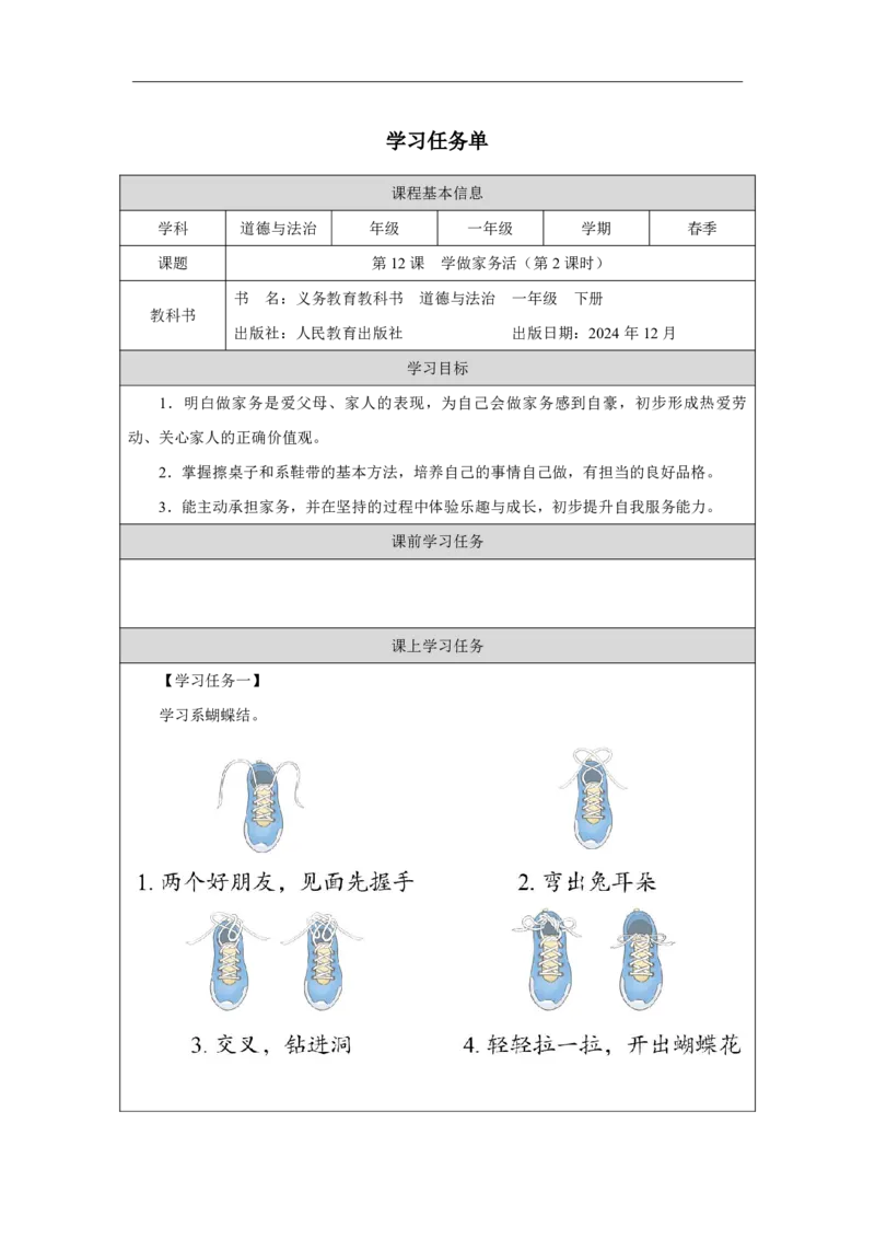 12第12课学做家务活_第12课学做家务活（第2课时）_学习任务单2_A493小学道法_人教版小学道德与法治教学资源包_小学道法（智慧教育课件与教案）_1-6下册（道德与法治智慧教育课件）