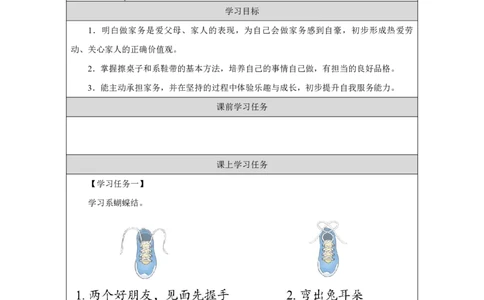12第12课学做家务活_第12课学做家务活（第2课时）_学习任务单2_A493小学道法_人教版小学道德与法治教学资源包_小学道法（智慧教育课件与教案）_1-6下册（道德与法治智慧教育课件）