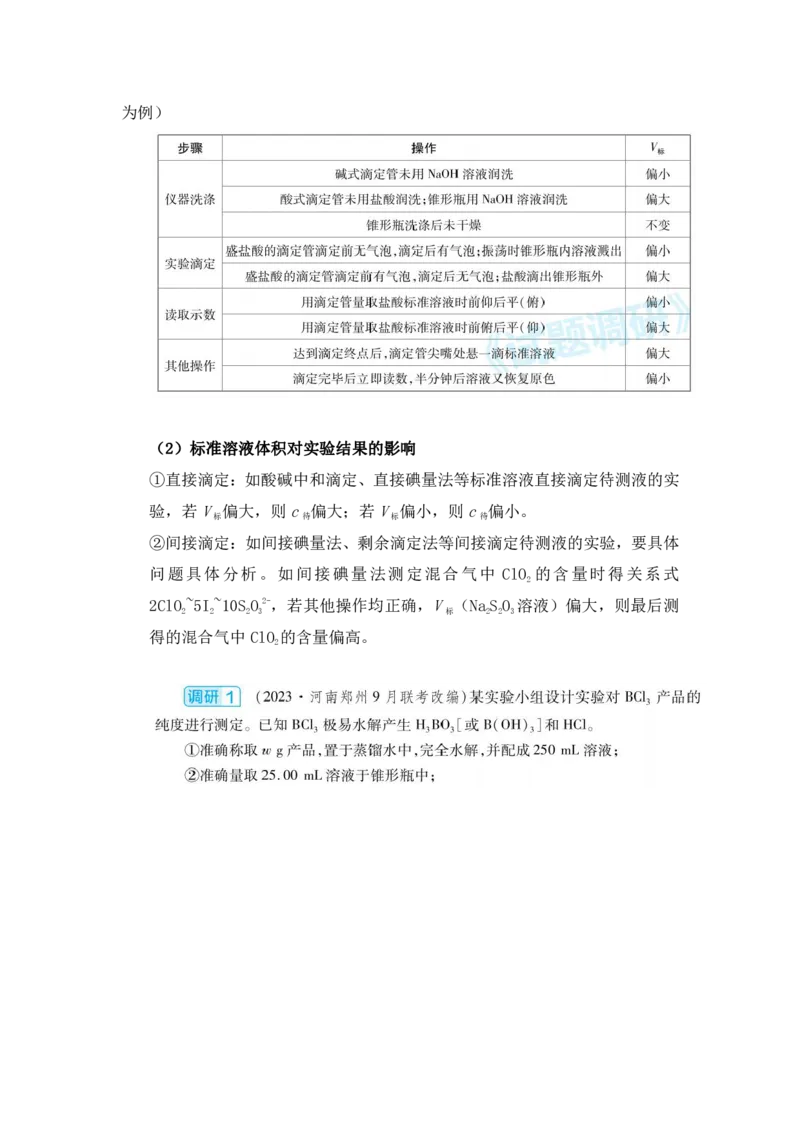 4类化学定量测定实验_高中三年全科资料_高中_1高中基础资料包_A-高中必背9科知识点_化学